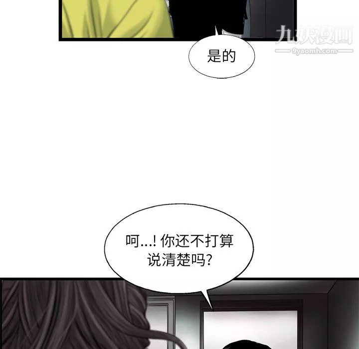 ANGRYCHAIR-第50话 - 图片 57