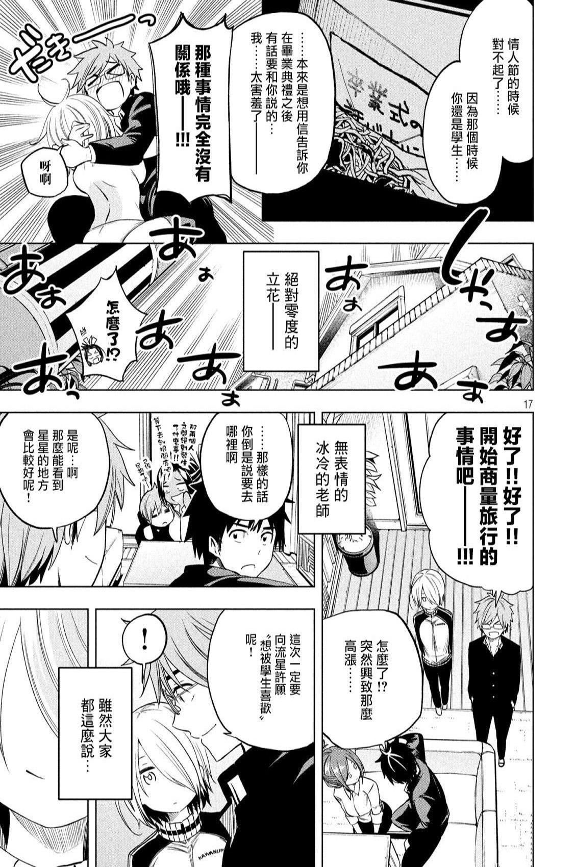 为什么老师会在这里！？为什么老师会在这里！？_04卷