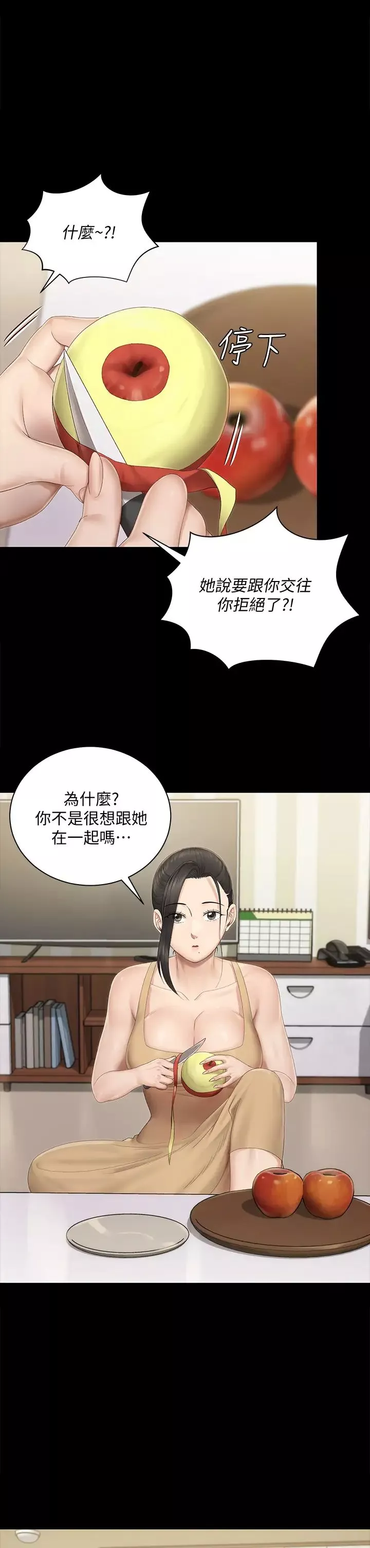 迎新小套房-第150话-没有小江霖我活不下去! - 图片 30