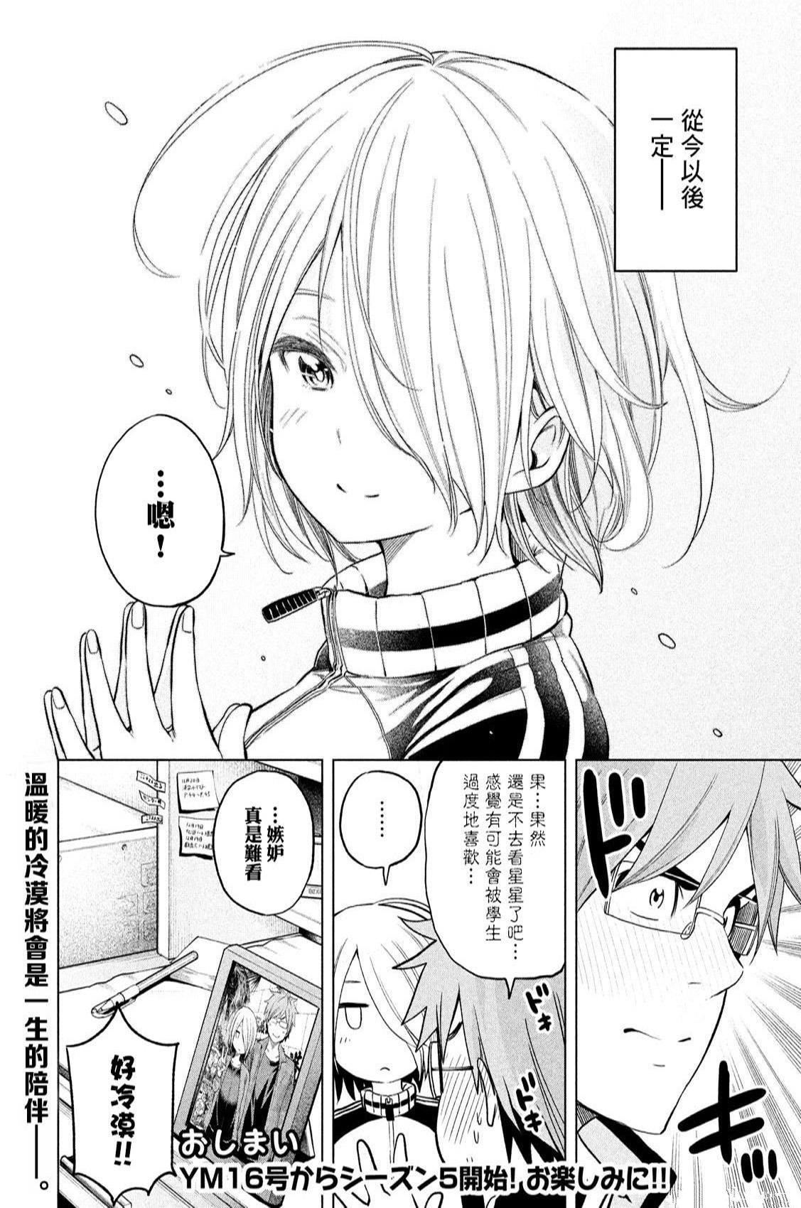 為什麼老師會在這裡！？為什麼老師會在這裡！？_04卷