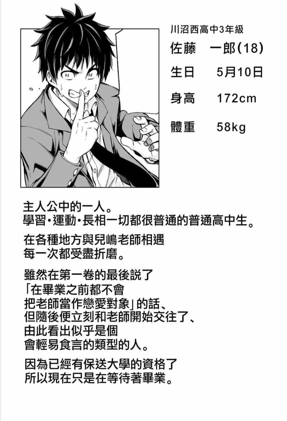 為什麼老師會在這裡！？為什麼老師會在這裡！？_04卷