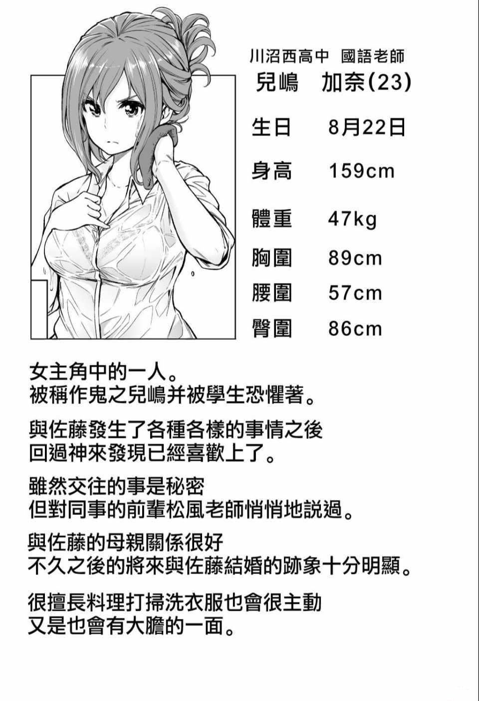 为什么老师会在这里！？为什么老师会在这里！？_04卷