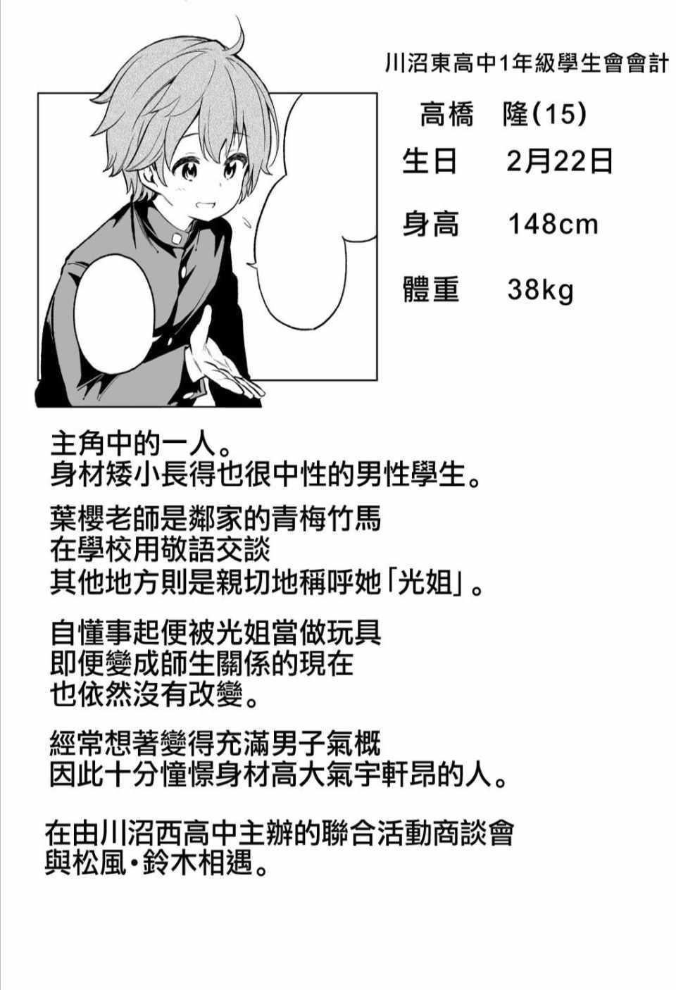 为什么老师会在这里！？为什么老师会在这里！？_04卷