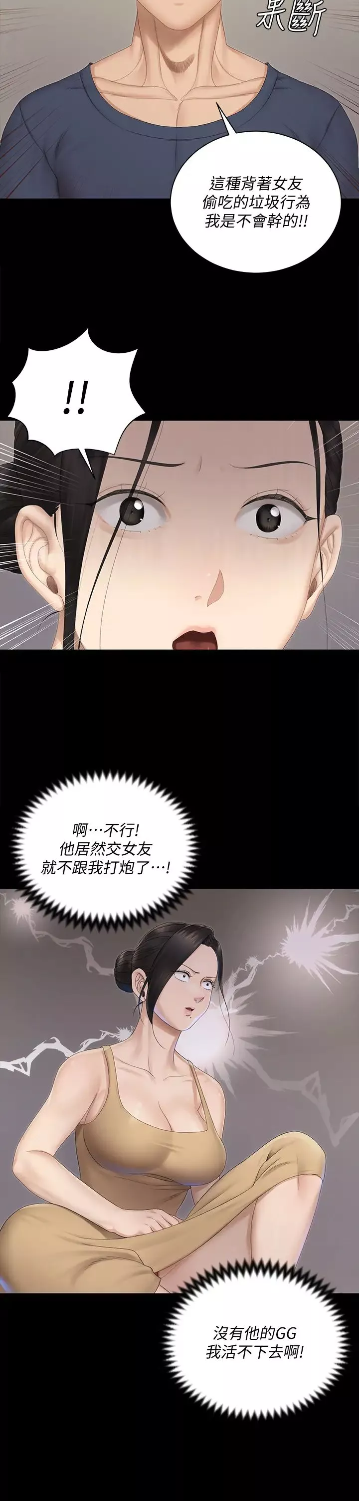 迎新小套房-第150话-没有小江霖我活不下去! - 图片 36