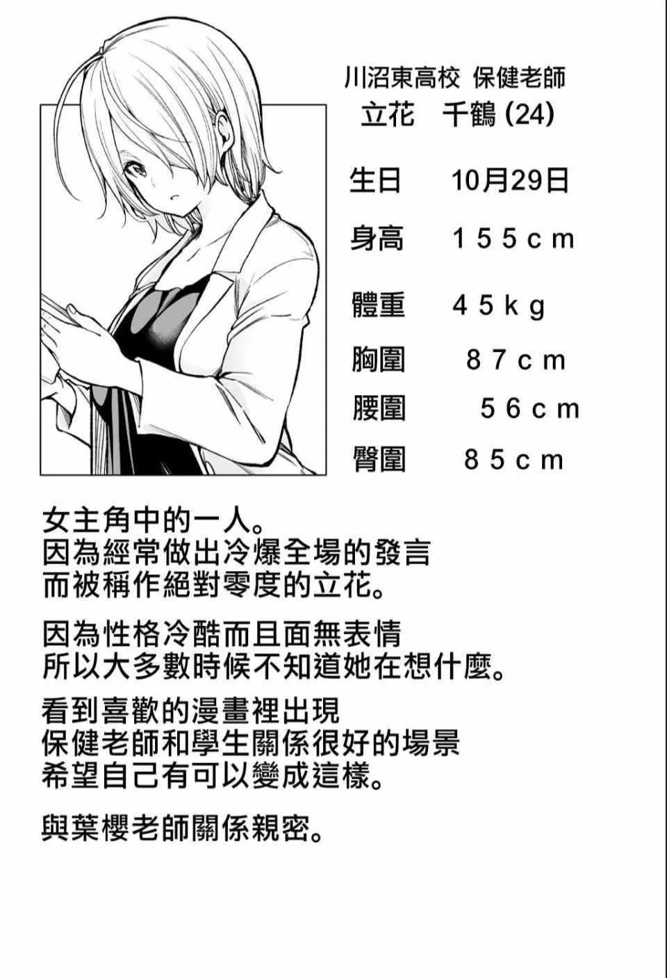 為什麼老師會在這裡！？為什麼老師會在這裡！？_04卷