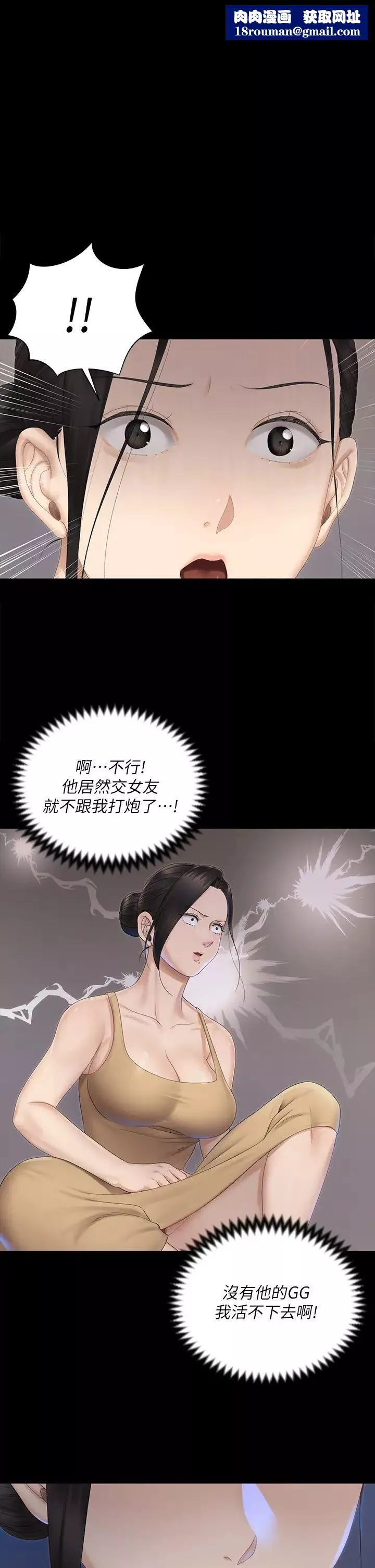 迎新小套房第151話-韓靜淑跟車敏晶的計謀