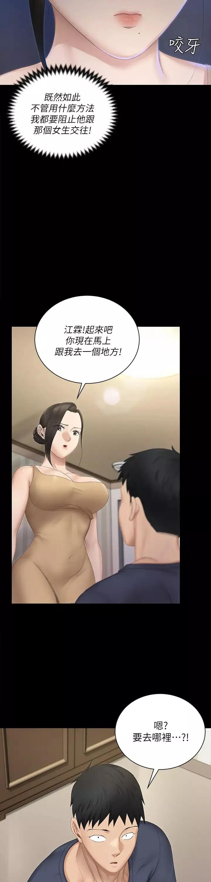 迎新小套房-第151话-韩静淑跟车敏晶的计谋 - 图片 2