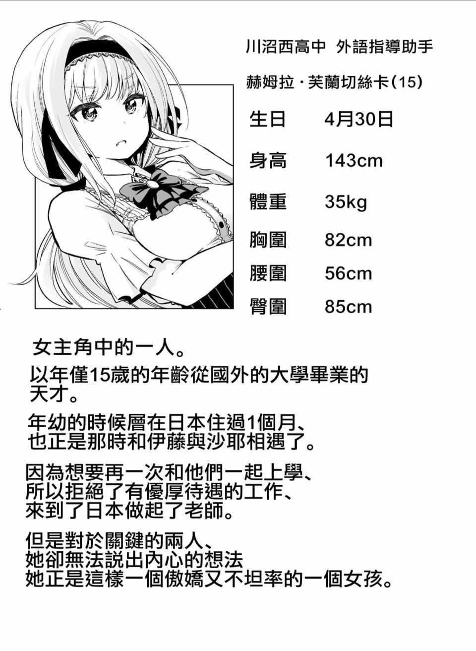 为什么老师会在这里！？为什么老师会在这里！？_04卷