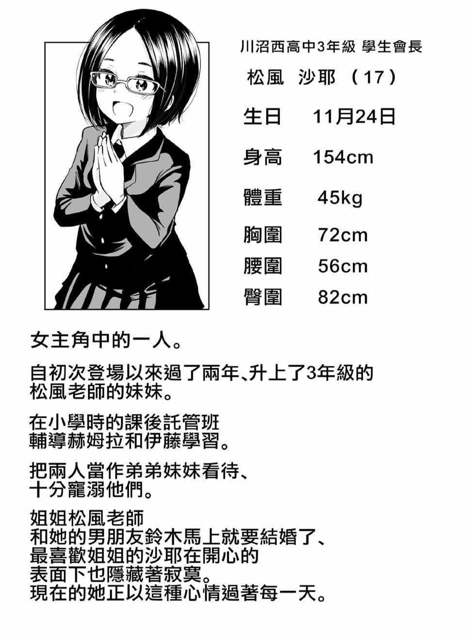 為什麼老師會在這裡！？為什麼老師會在這裡！？_04卷