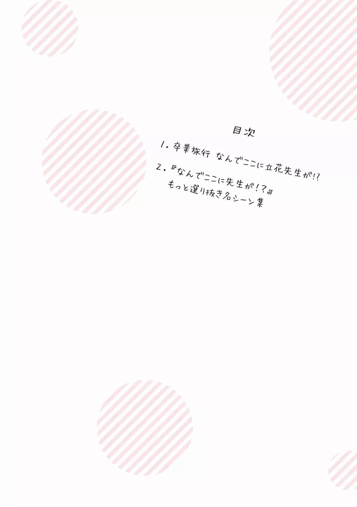 为什么老师会在这里！？-为什么老师会在这里！？_04卷 - 图片 183