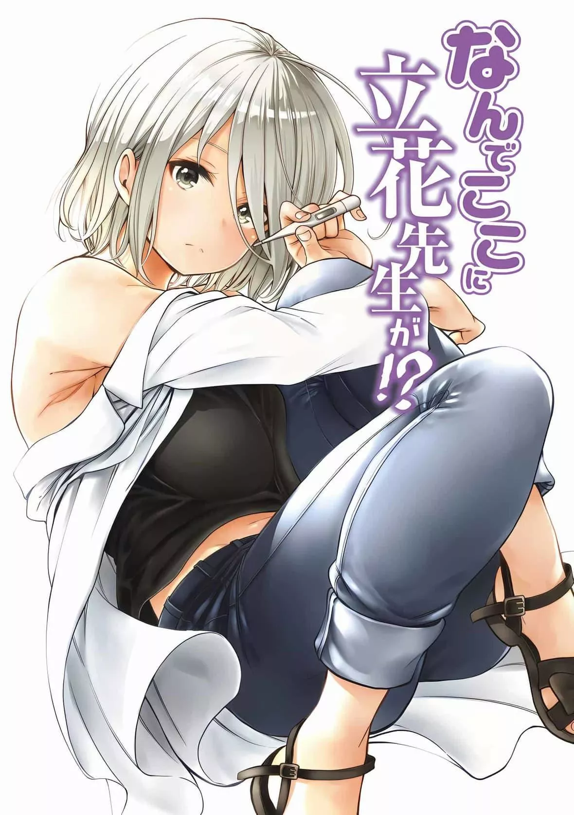 为什么老师会在这里！？-为什么老师会在这里！？_04卷 - 图片 184