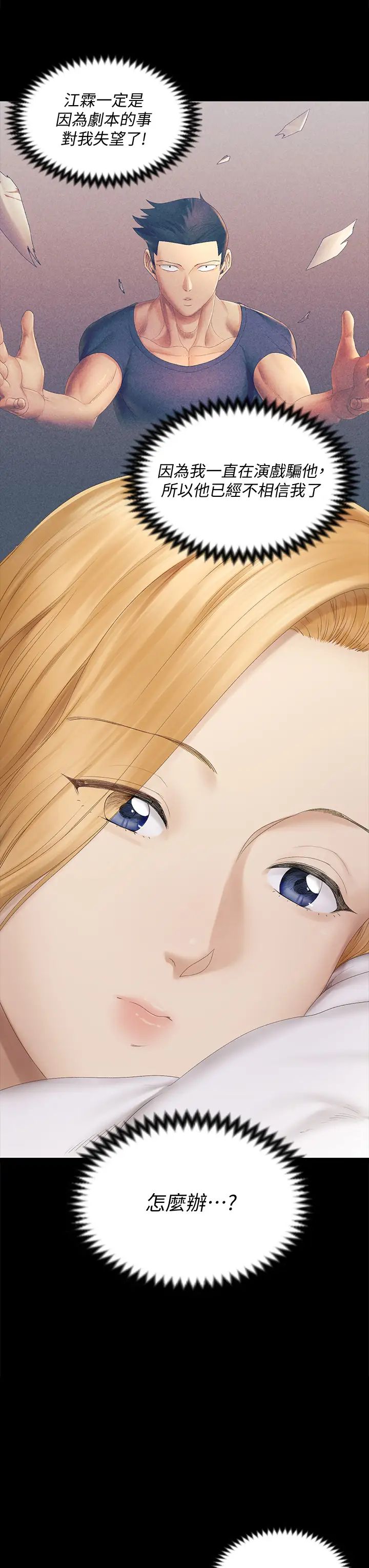 迎新小套房第151話-韓靜淑跟車敏晶的計謀