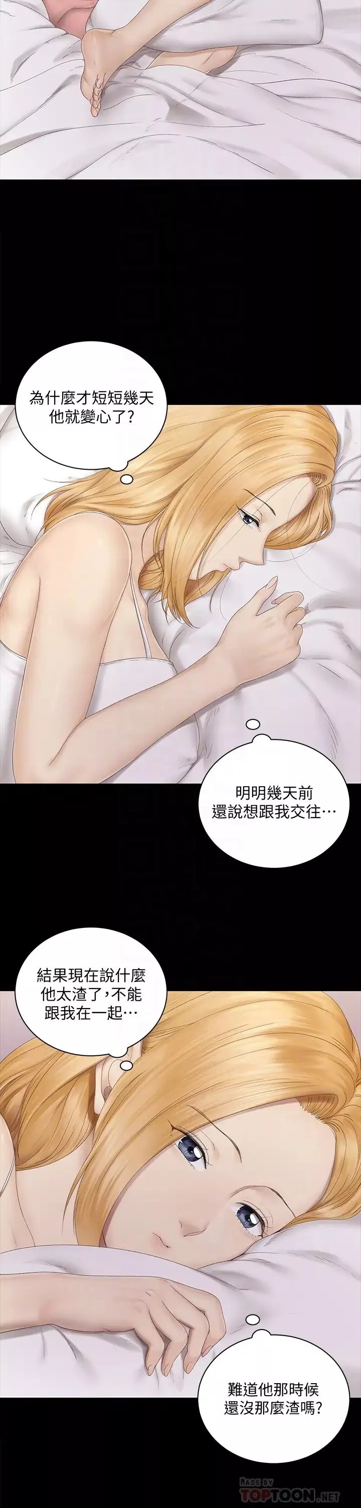 迎新小套房第151話-韓靜淑跟車敏晶的計謀