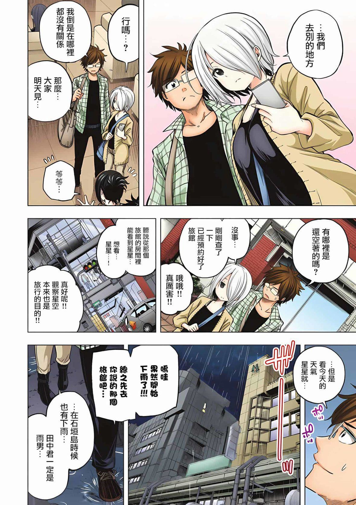 为什么老师会在这里!?为什么老师会在这里!?_04卷