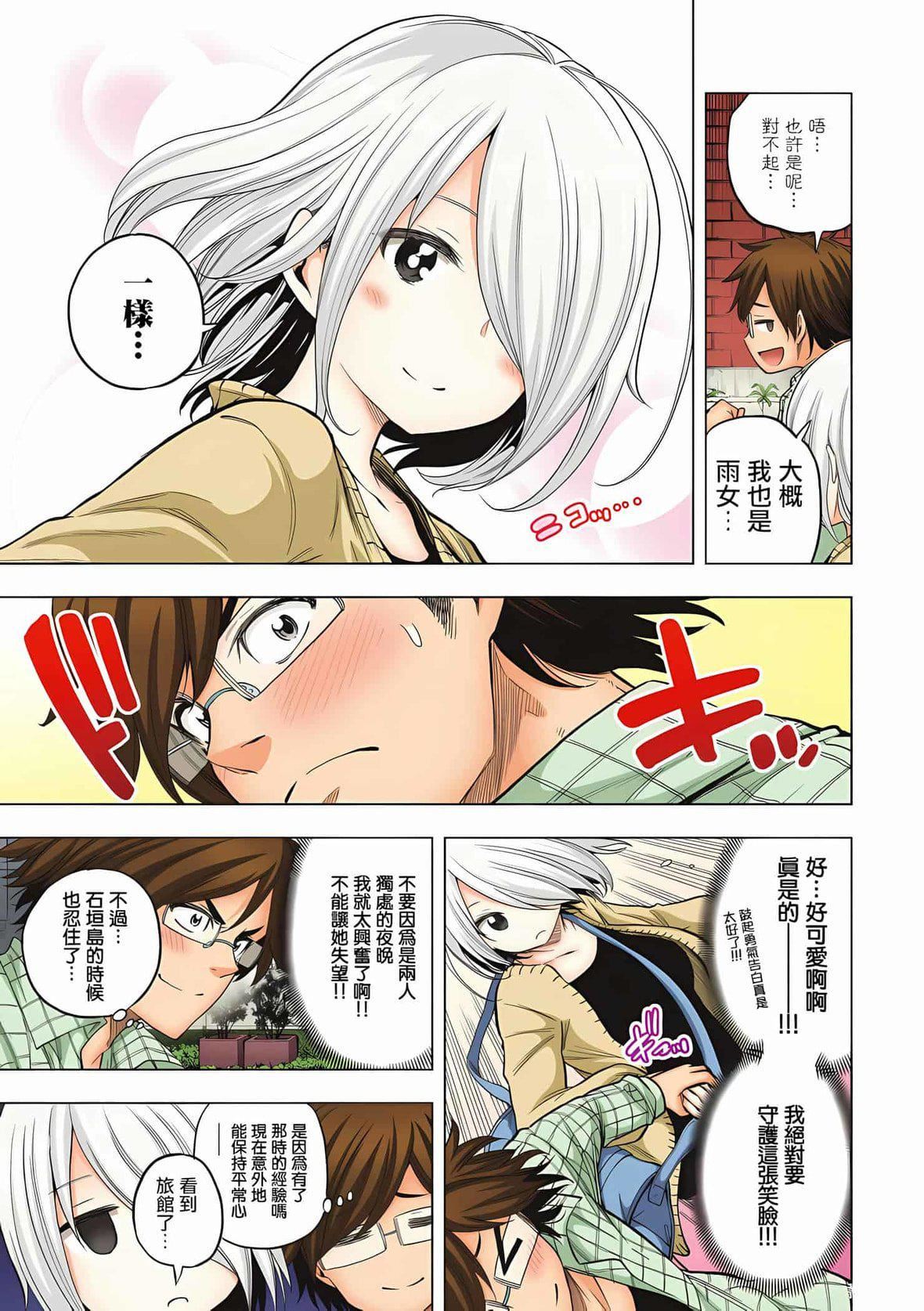 为什么老师会在这里！？为什么老师会在这里！？_04卷