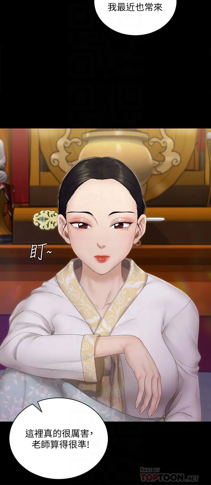 迎新小套房第151话-韩静淑跟车敏晶的计谋