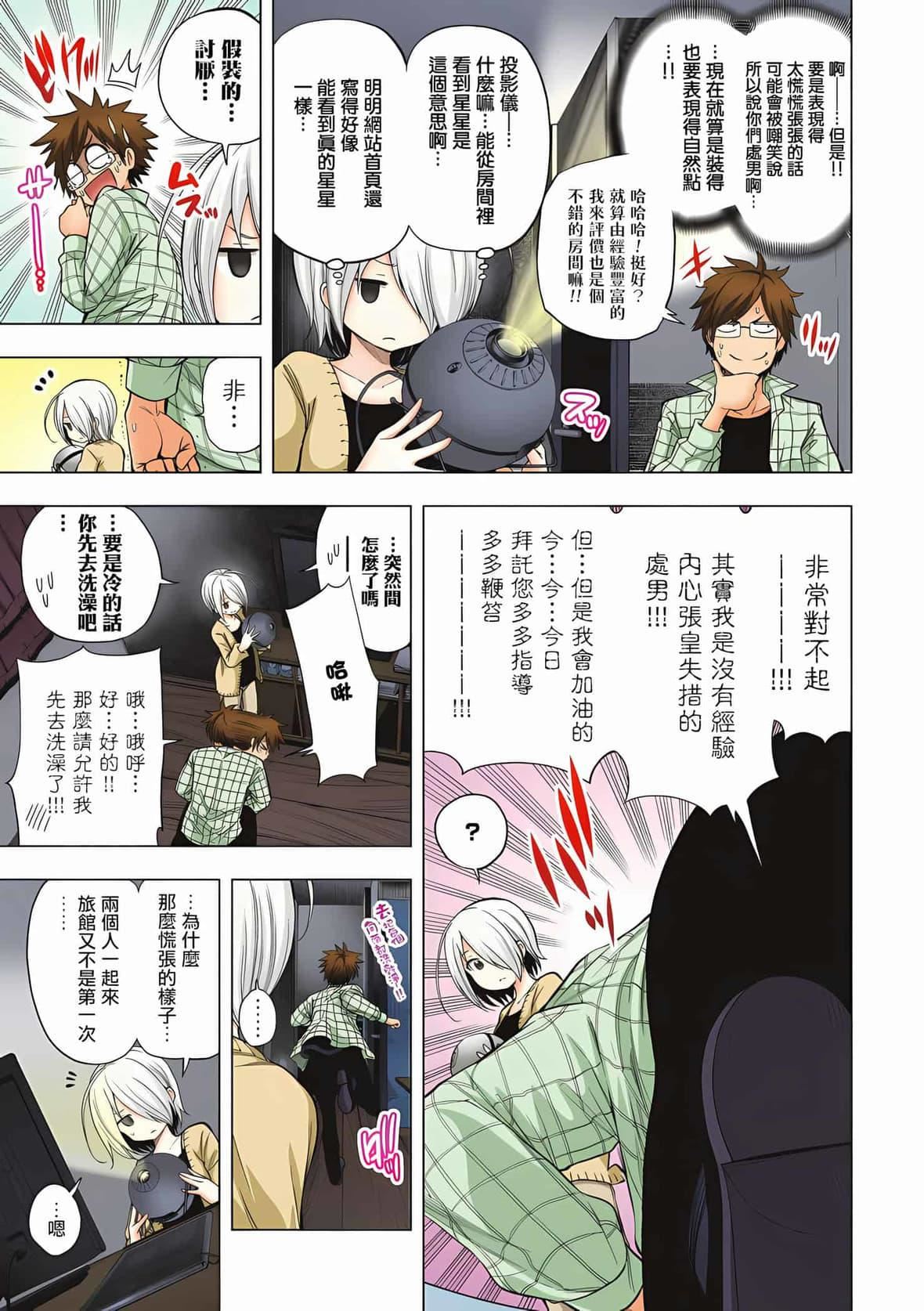 为什么老师会在这里!?为什么老师会在这里!?_04卷