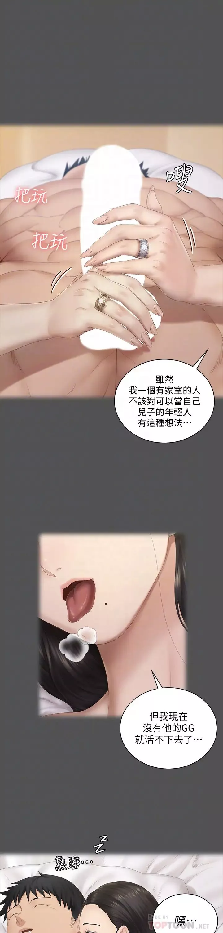 迎新小套房-第151话-韩静淑跟车敏晶的计谋 - 图片 18
