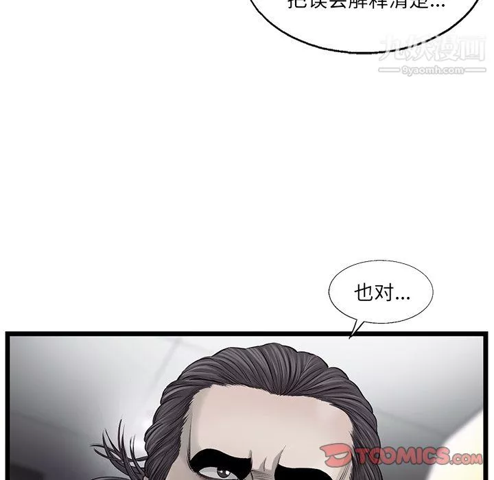 ANGRYCHAIR-第51话 - 图片 10