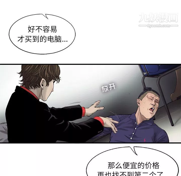 ANGRYCHAIR-第51话 - 图片 12