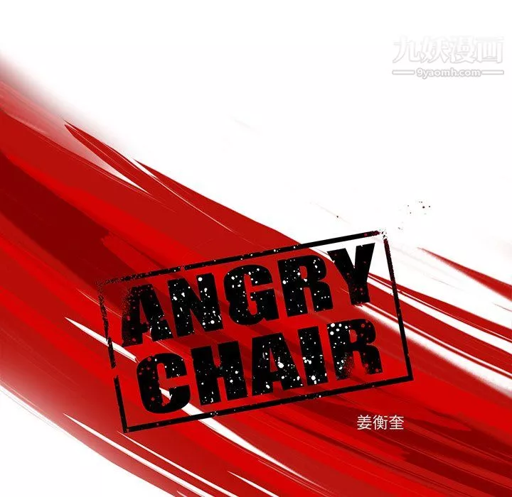 ANGRYCHAIR-第51话 - 图片 16