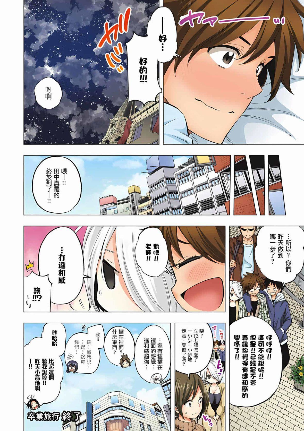 为什么老师会在这里!?为什么老师会在这里!?_04卷