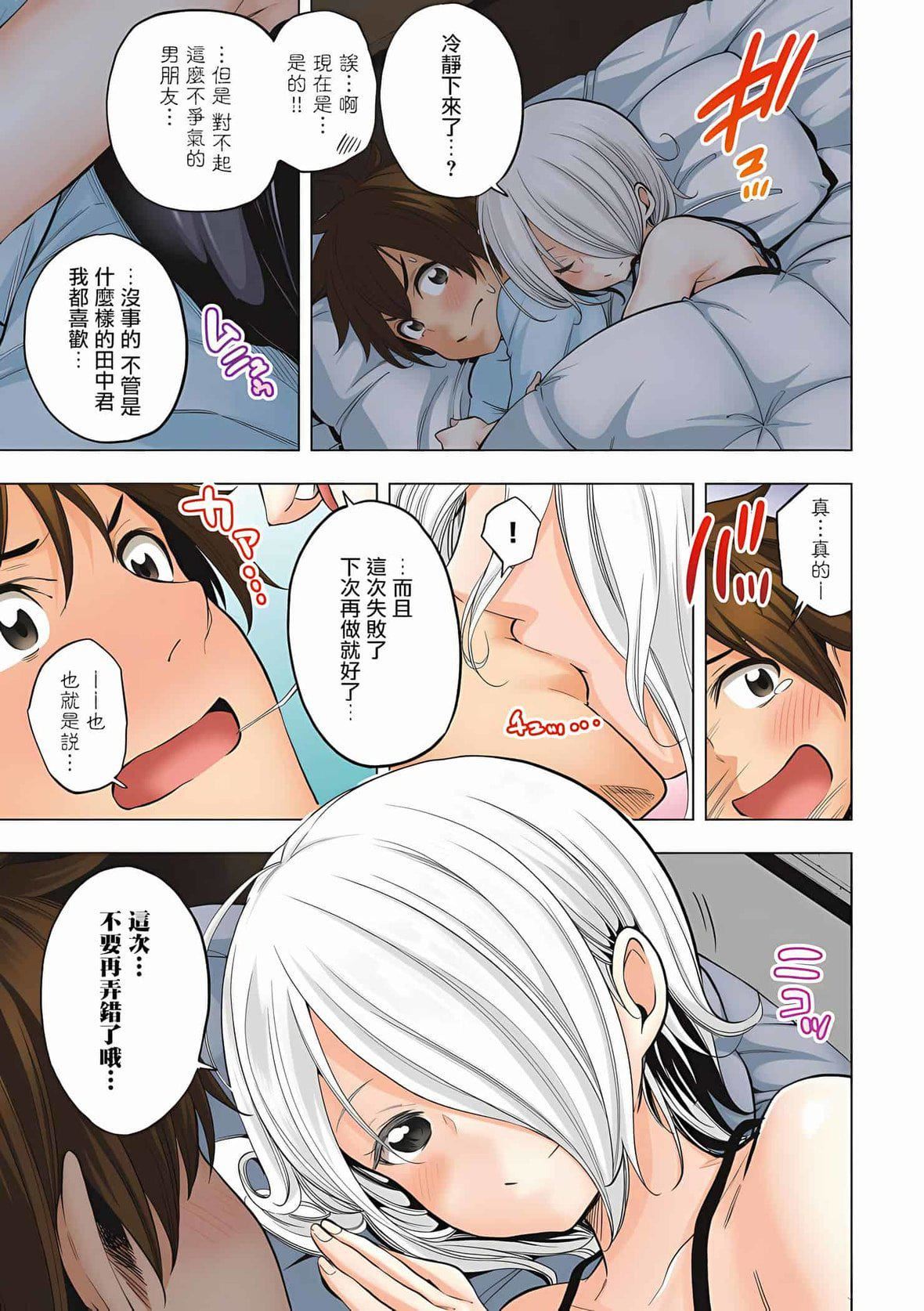 为什么老师会在这里！？为什么老师会在这里！？_04卷