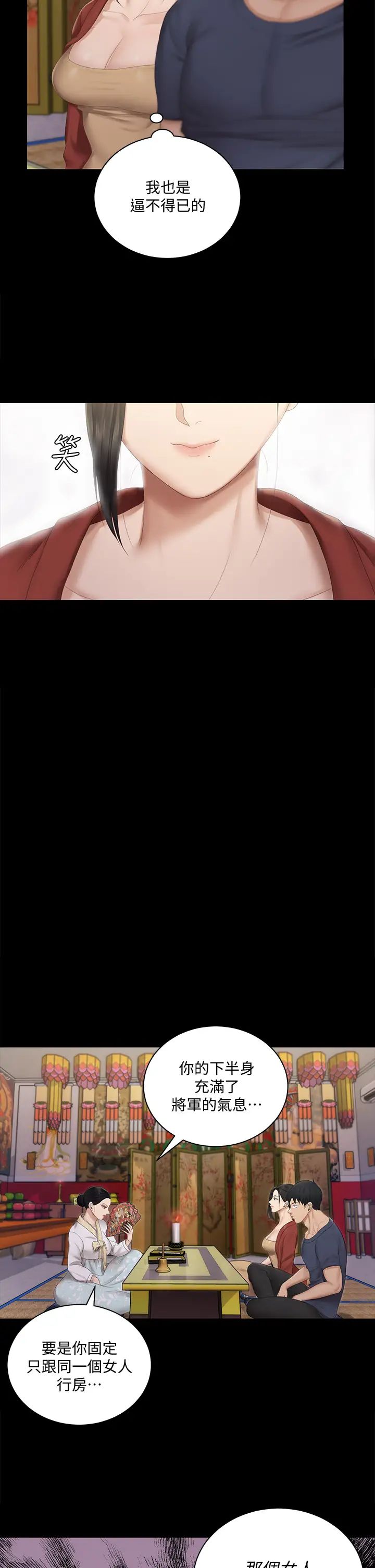 迎新小套房第151话-韩静淑跟车敏晶的计谋