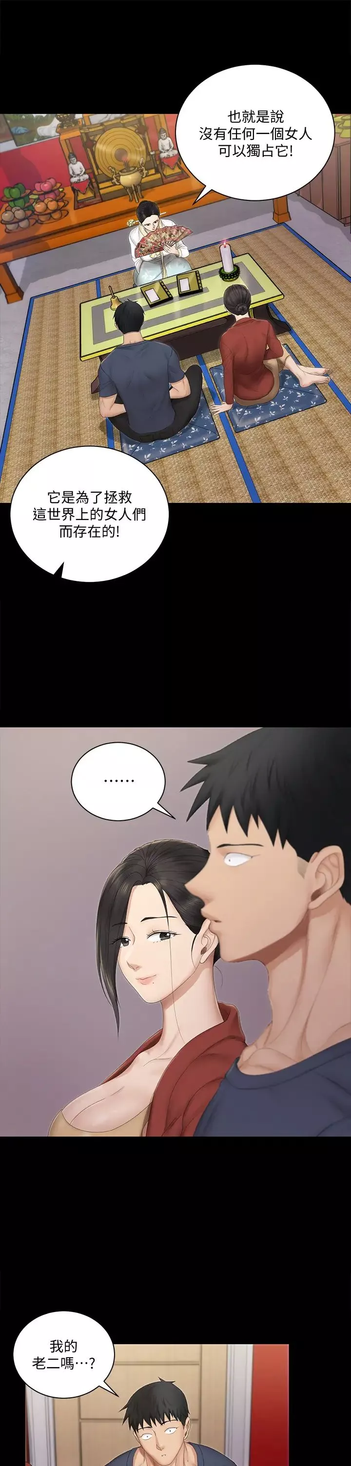 迎新小套房第151話-韓靜淑跟車敏晶的計謀