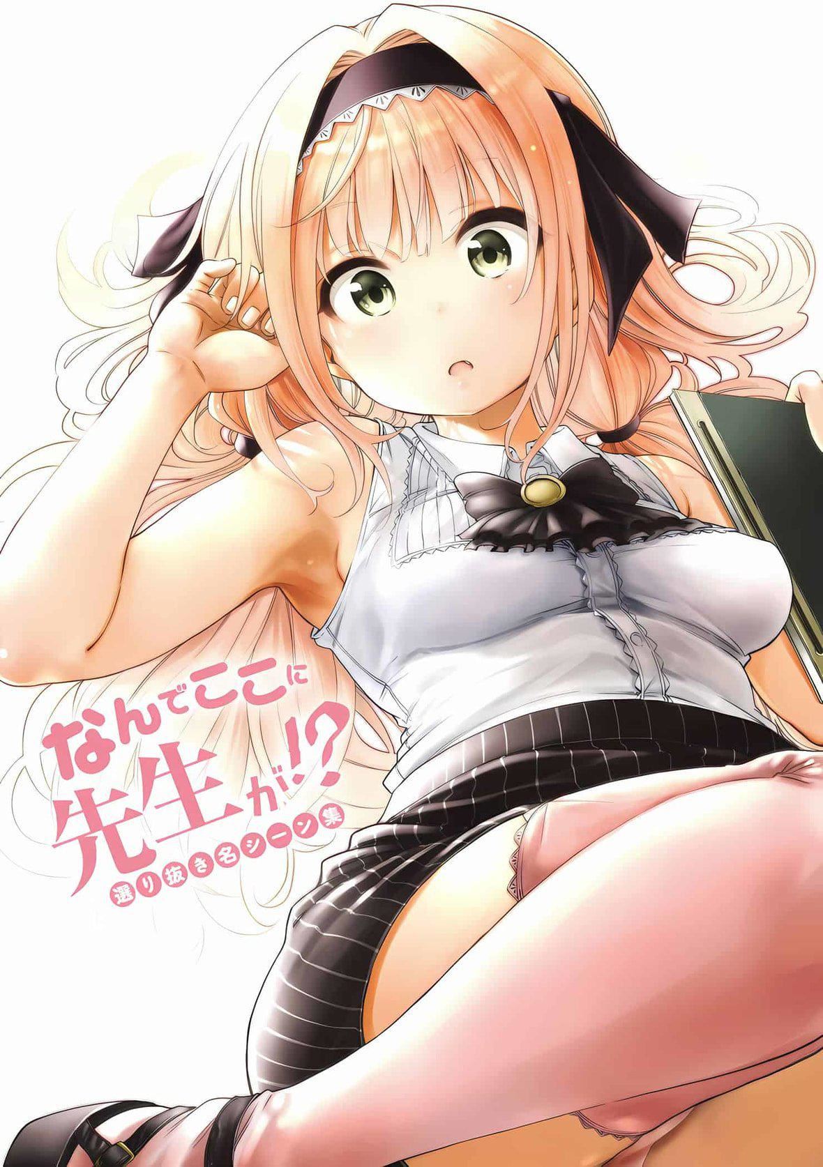 为什么老师会在这里!?为什么老师会在这里!?_04卷