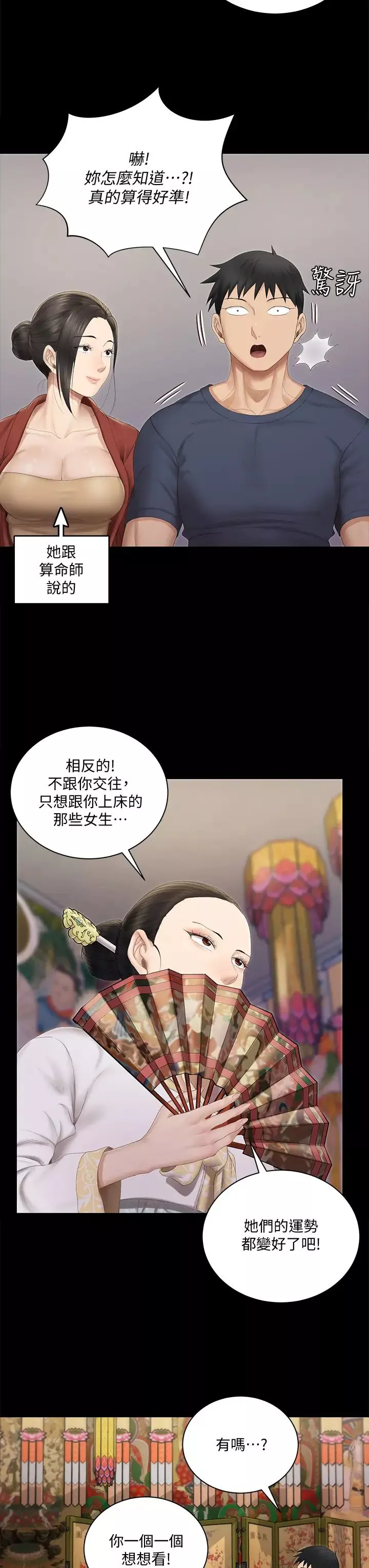 迎新小套房-第151话-韩静淑跟车敏晶的计谋 - 图片 30