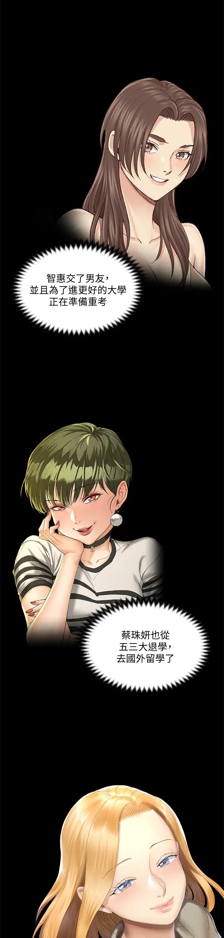 迎新小套房第151话-韩静淑跟车敏晶的计谋