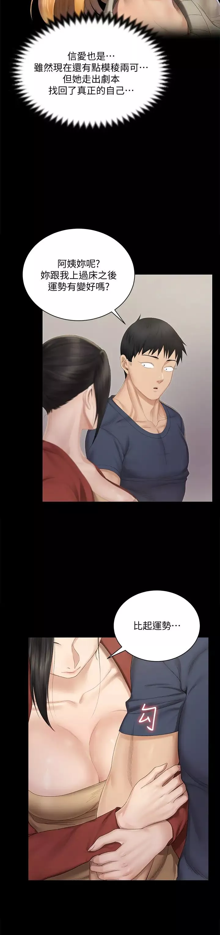 迎新小套房第151話-韓靜淑跟車敏晶的計謀
