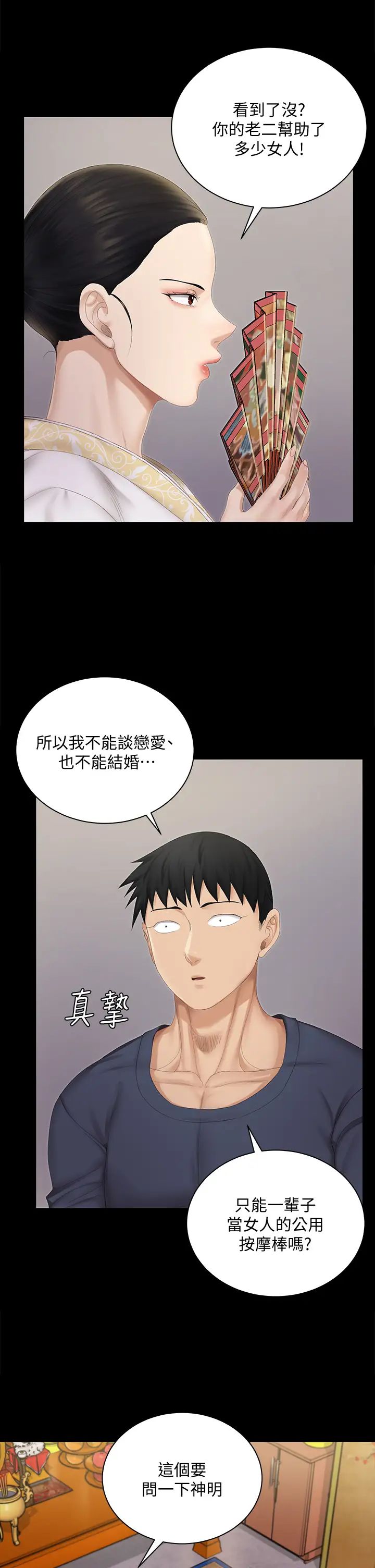 迎新小套房第151话-韩静淑跟车敏晶的计谋