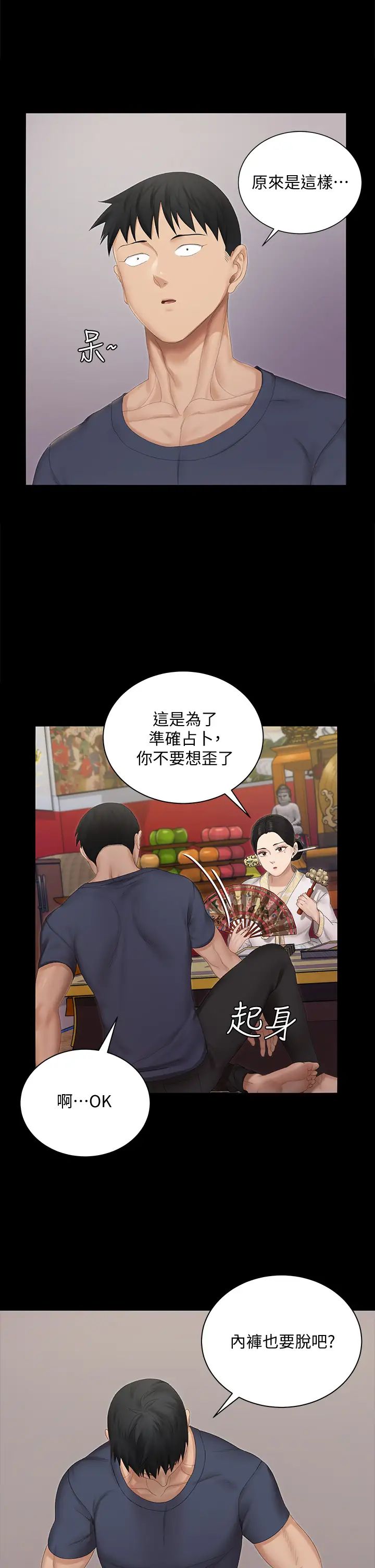 迎新小套房第151話-韓靜淑跟車敏晶的計謀