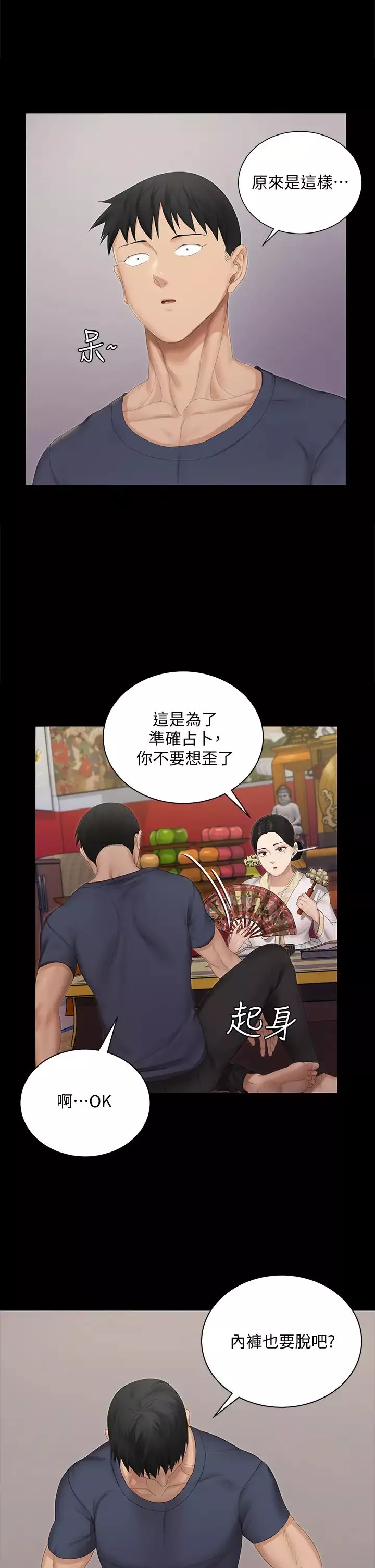 迎新小套房-第151话-韩静淑跟车敏晶的计谋 - 图片 40