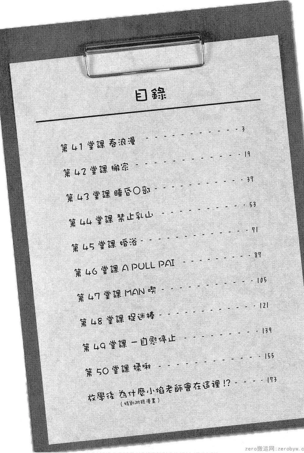 为什么老师会在这里！？-为什么老师会在这里！？_05卷 - 图片 4