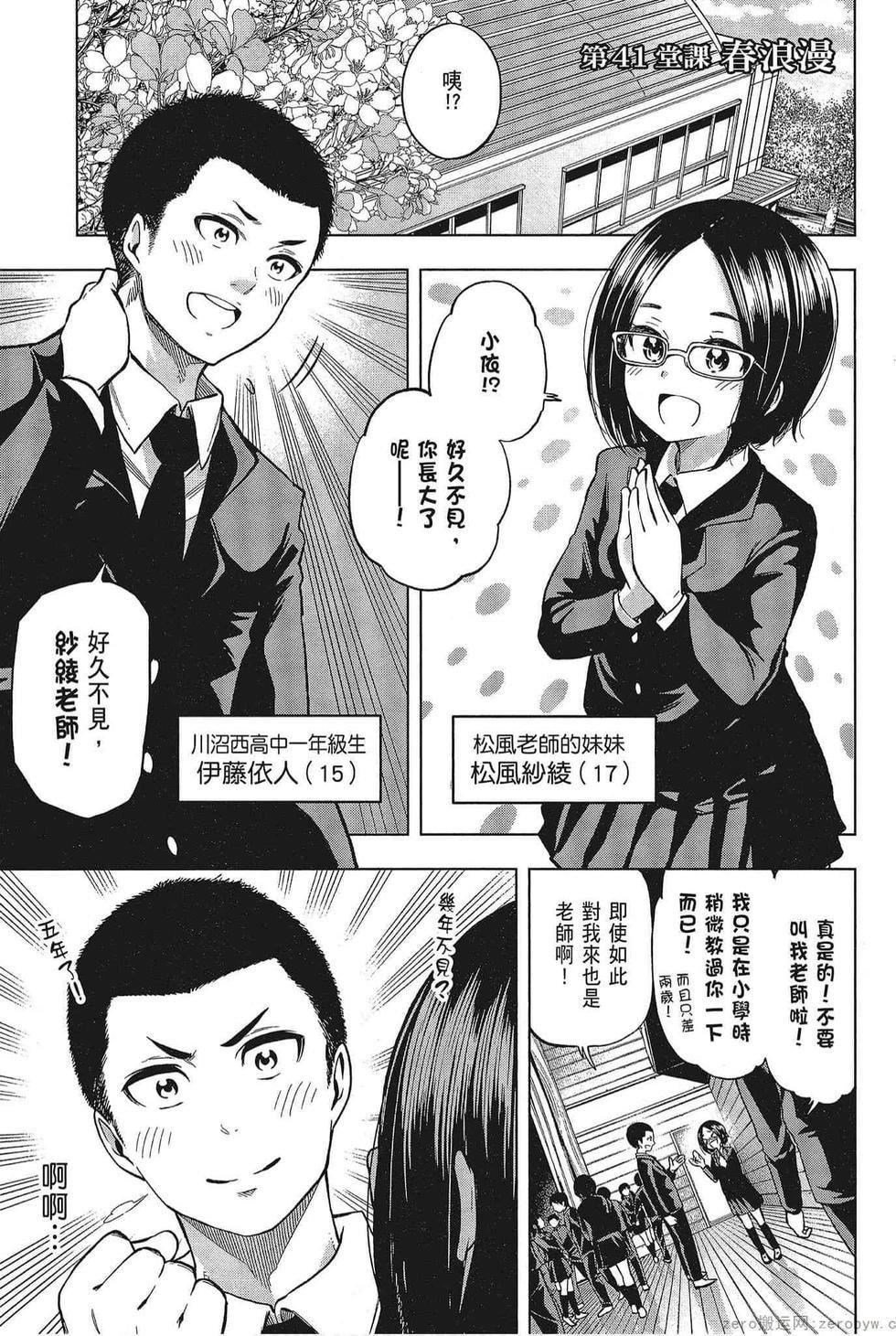 为什么老师会在这里!?为什么老师会在这里!?_05卷