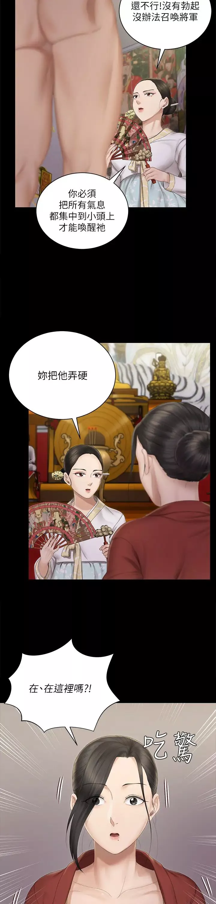 迎新小套房-第152话-在占卜店内交合 - 图片 2