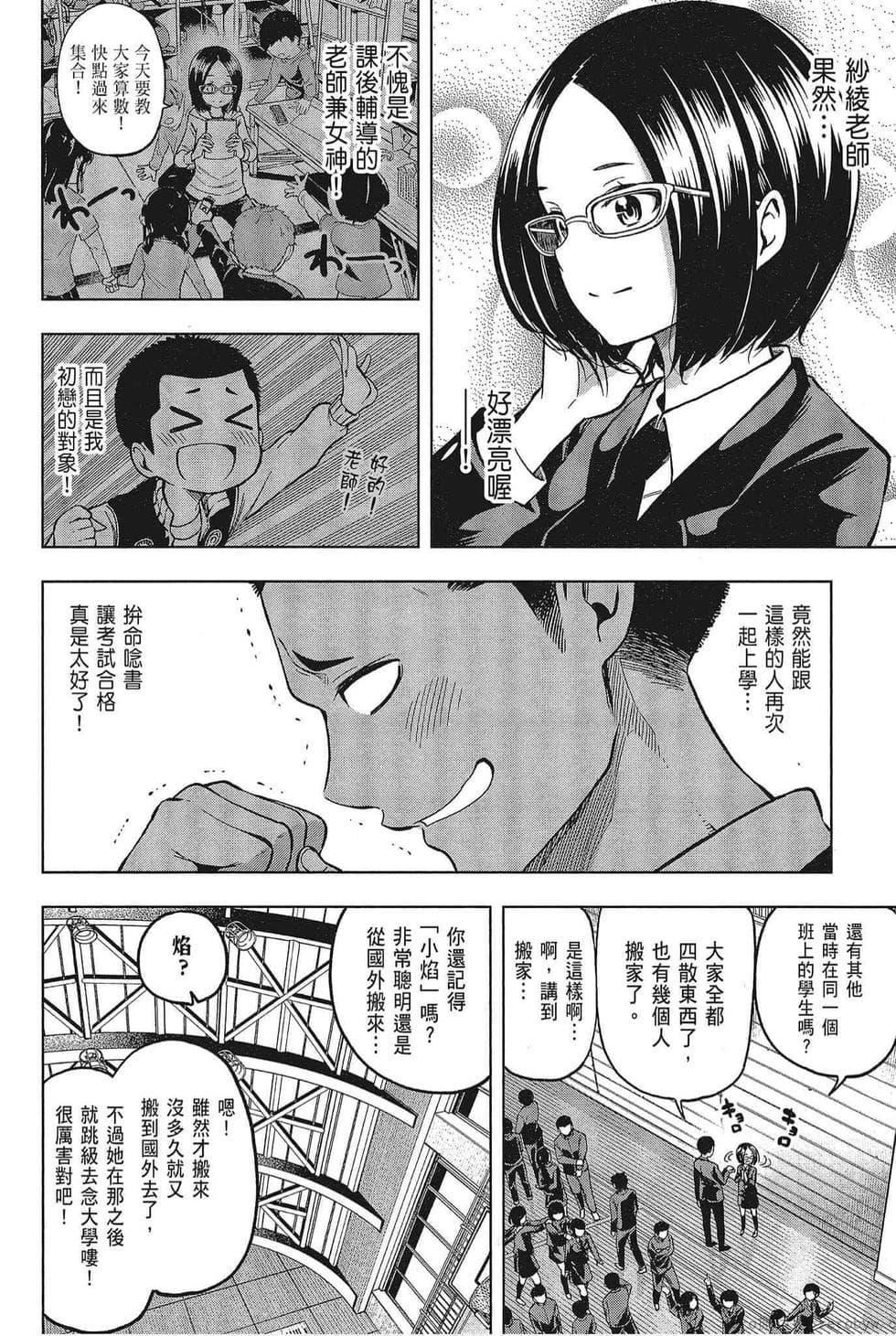 為什麼老師會在這裡！？為什麼老師會在這裡！？_05卷