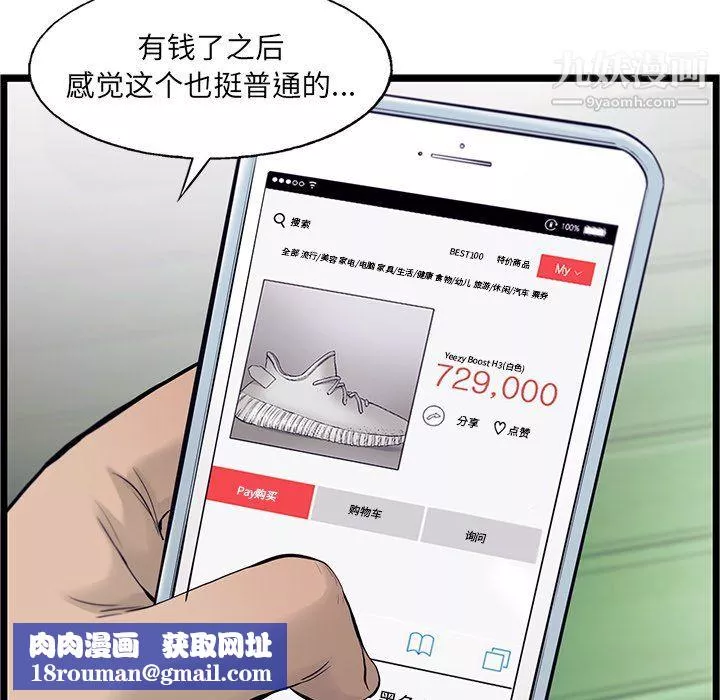 ANGRYCHAIR-第51话 - 图片 46