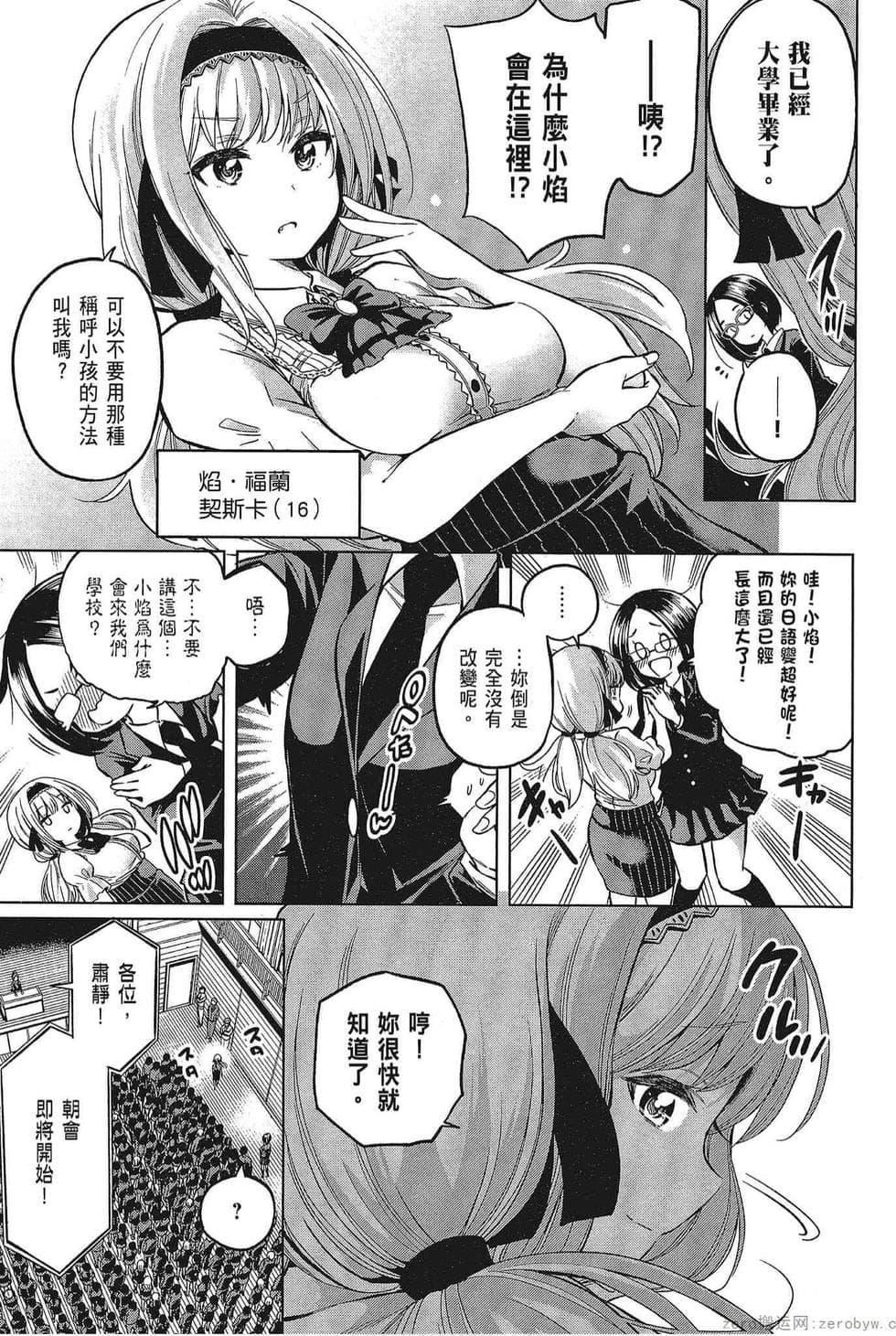 为什么老师会在这里!?为什么老师会在这里!?_05卷