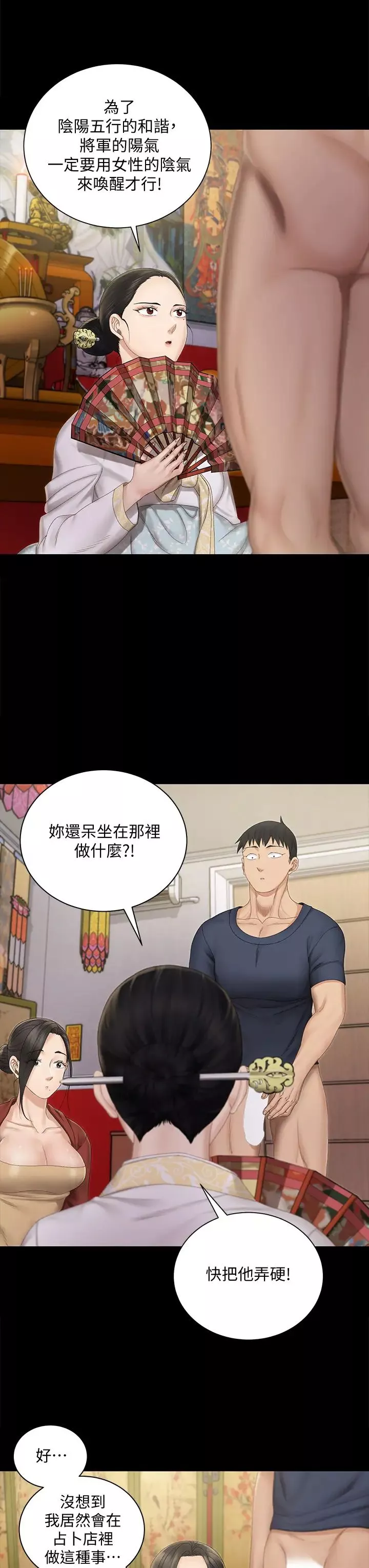 迎新小套房-第152话-在占卜店内交合 - 图片 7