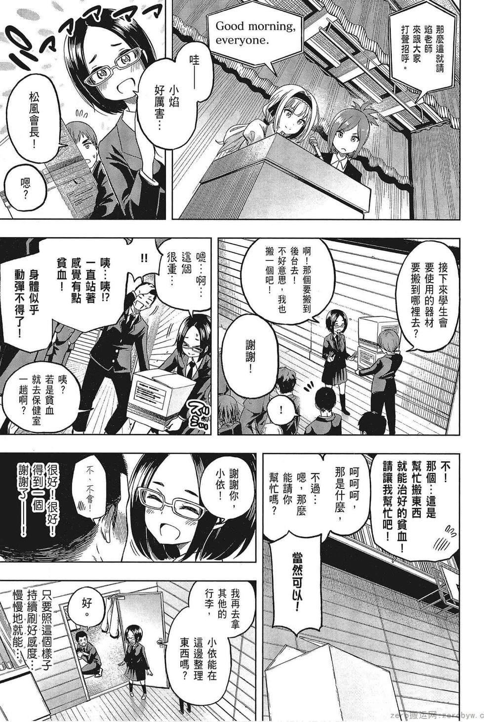 为什么老师会在这里!?为什么老师会在这里!?_05卷