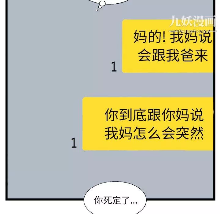 ANGRYCHAIR-第51话 - 图片 53