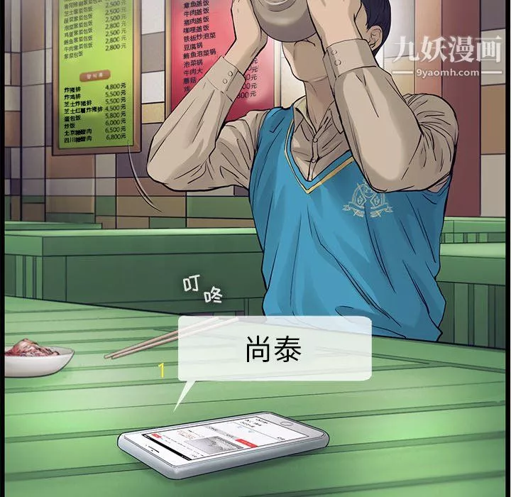 ANGRYCHAIR-第51话 - 图片 55