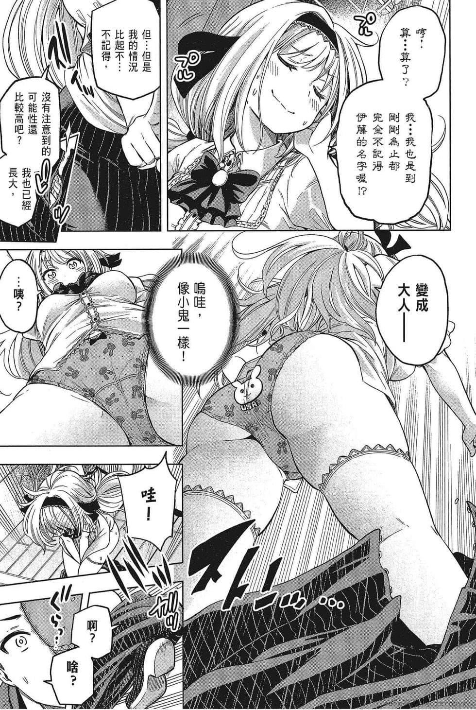 为什么老师会在这里！？为什么老师会在这里！？_05卷