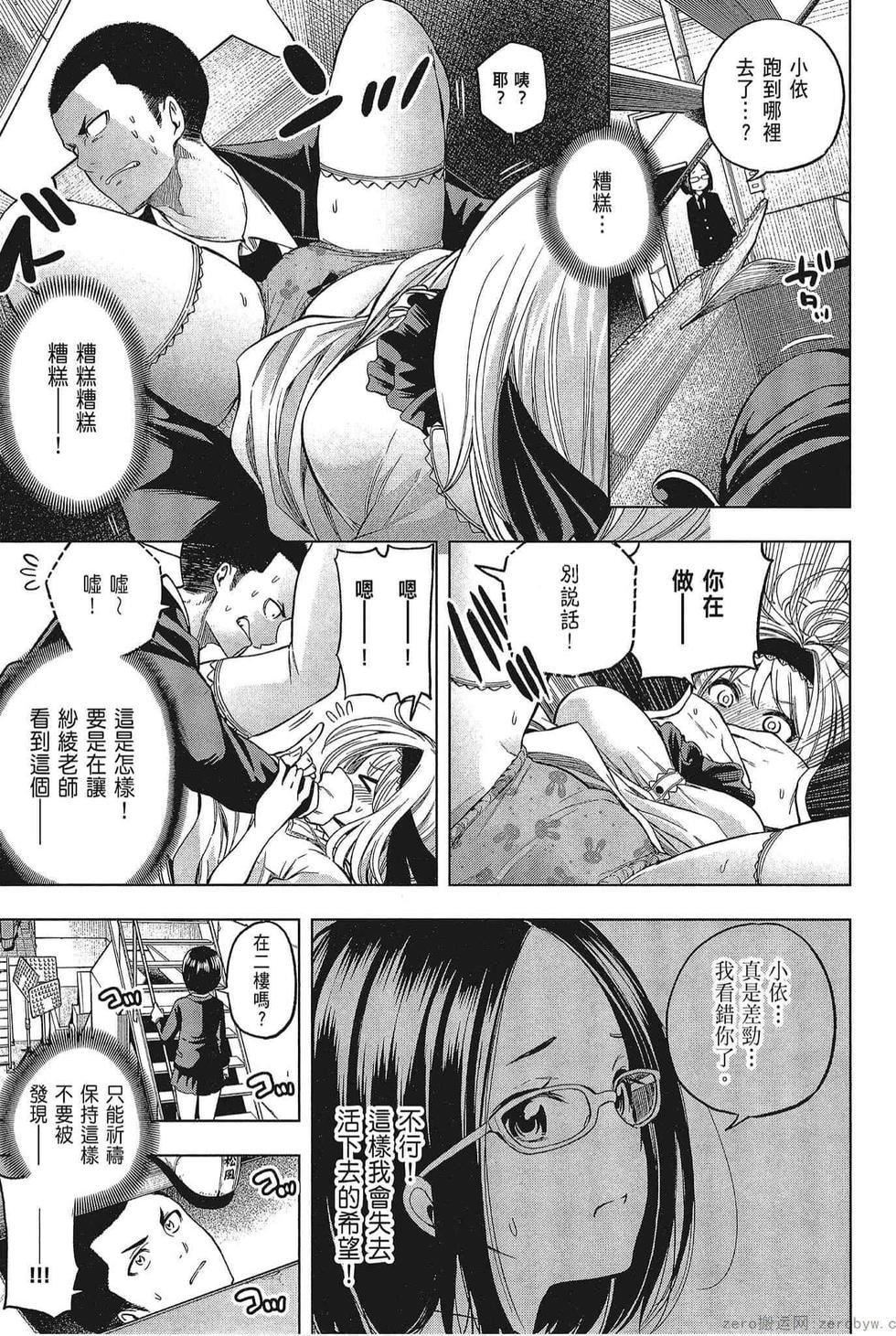 为什么老师会在这里!?为什么老师会在这里!?_05卷