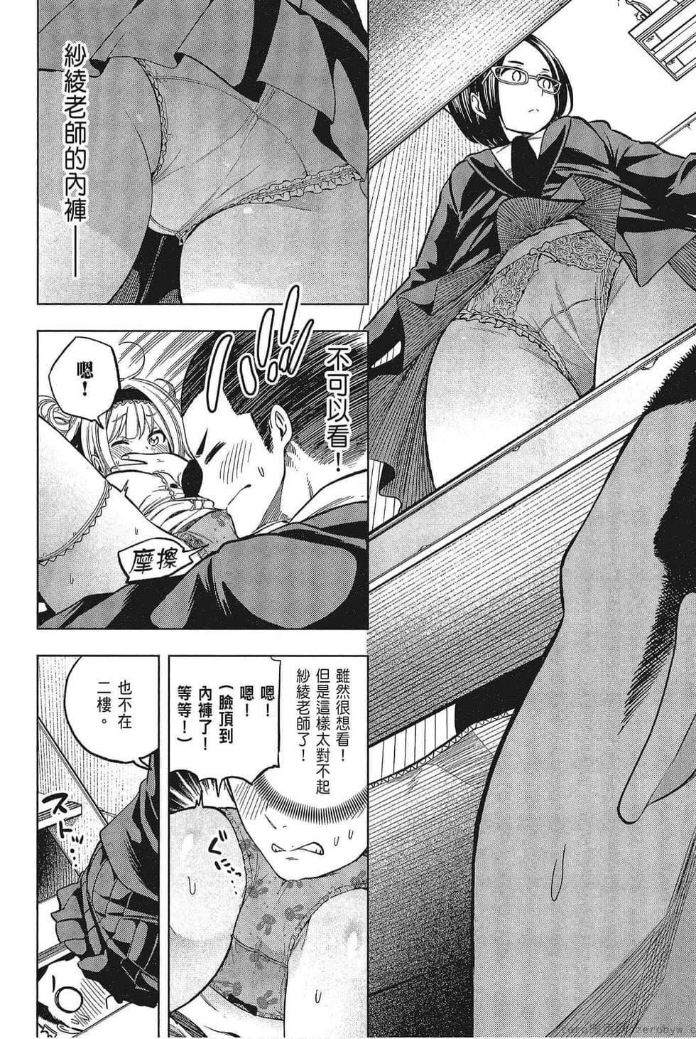 为什么老师会在这里!?为什么老师会在这里!?_05卷