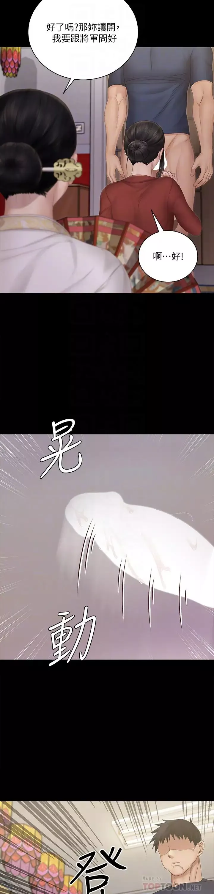 迎新小套房-第152话-在占卜店内交合 - 图片 14
